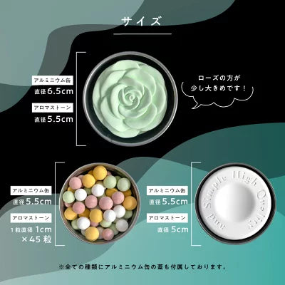 アロマストーン3個セット