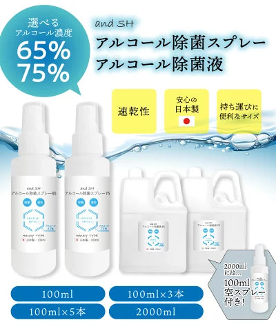 アンドエスエイチアルコール除菌スプレー100ml×3本セット