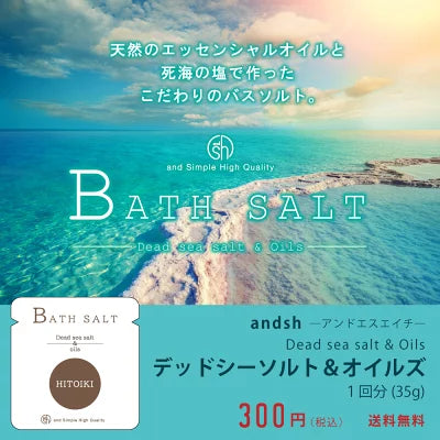 and simple high quality 100%天然の香り デッドシーソルト&オイルズ