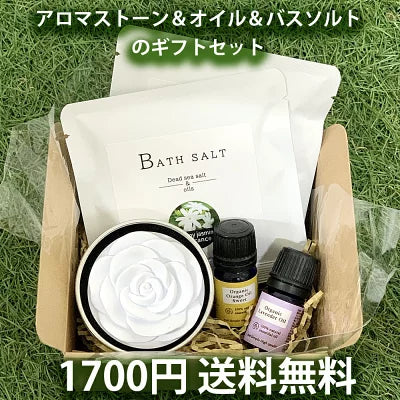 アロマストーン&エッセンシャルオイル5ml×2本&バスソルト35g×2個ギフトセット
