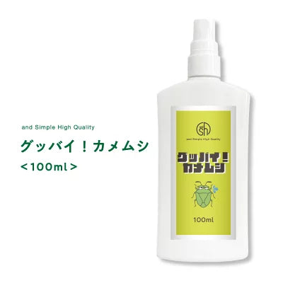 &sh グッバイ! カメムシ 100ml