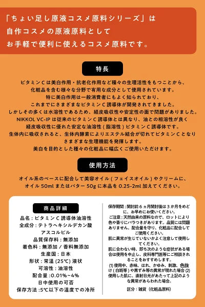 '+Bit No5 ビタミンC誘導体 ( 油溶性 ) 30ml