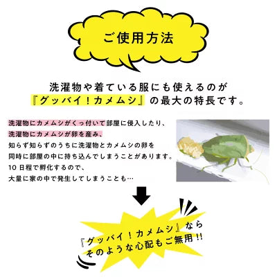 &sh グッバイ! カメムシ 100ml