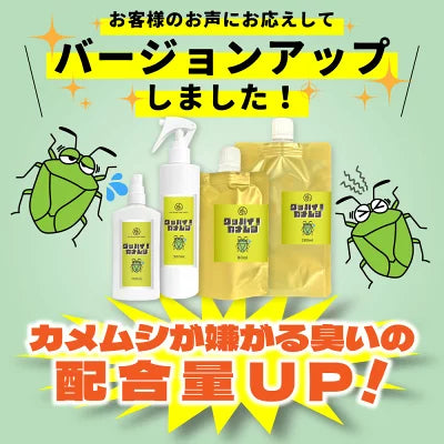 &sh グッバイ! カメムシ 100ml